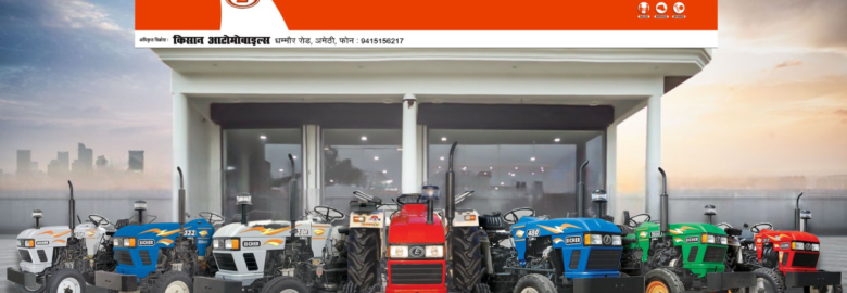 Kisan Eicher Tractors Amethi