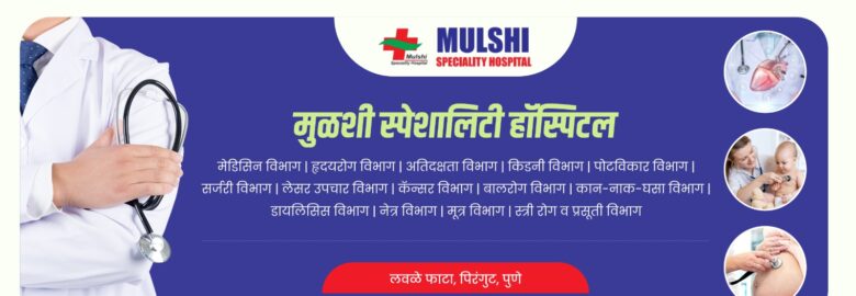 Mulshi Speciality Hospital – Best Hospital | Medicine | Orthopedic | Neurology | IVF | Accident & Trauma Center